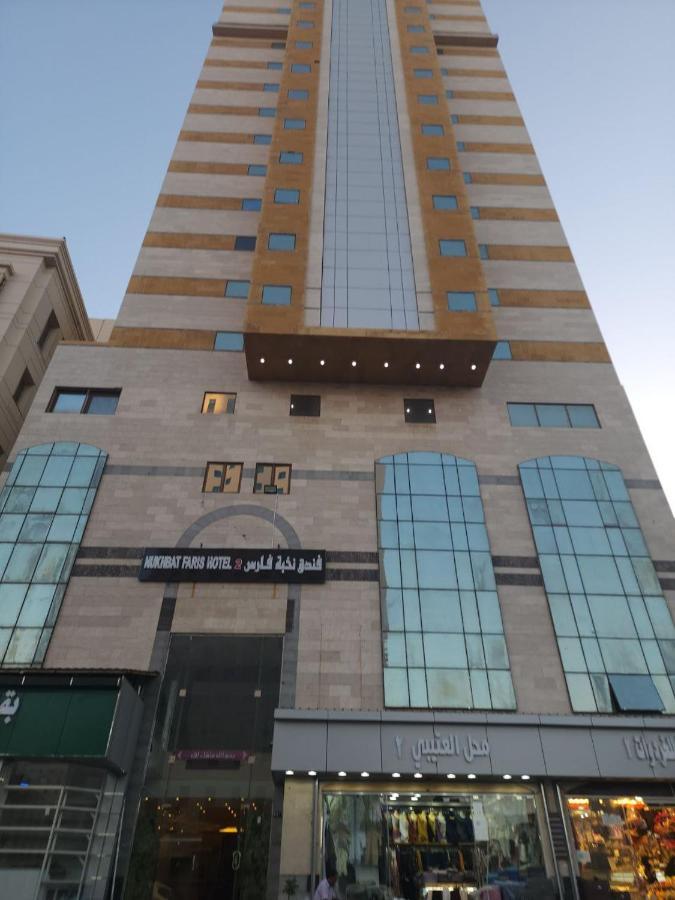 Nukhbat Faris 2 Hotel メッカ エクステリア 写真