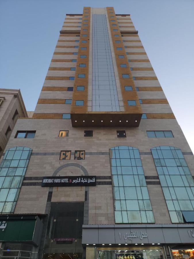 Nukhbat Faris 2 Hotel メッカ エクステリア 写真